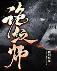 诡纹小说正版
